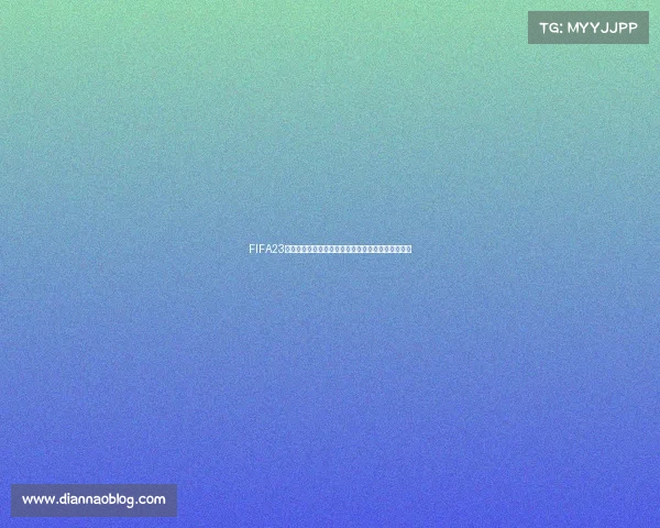 FIFA23足球世界杯虚拟赛场巅峰对决全球激情盛宴全景解析 FIFA23足球世界杯虚拟赛场巅峰对决全球激情盛宴全景解析