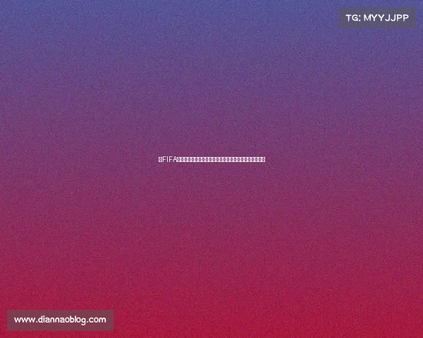 以FIFA世界杯为核心探讨厘米尺度下的赛场细节与科技应用趋势 以FIFA世界杯为核心探讨厘米尺度下的赛场细节与科技应用趋势